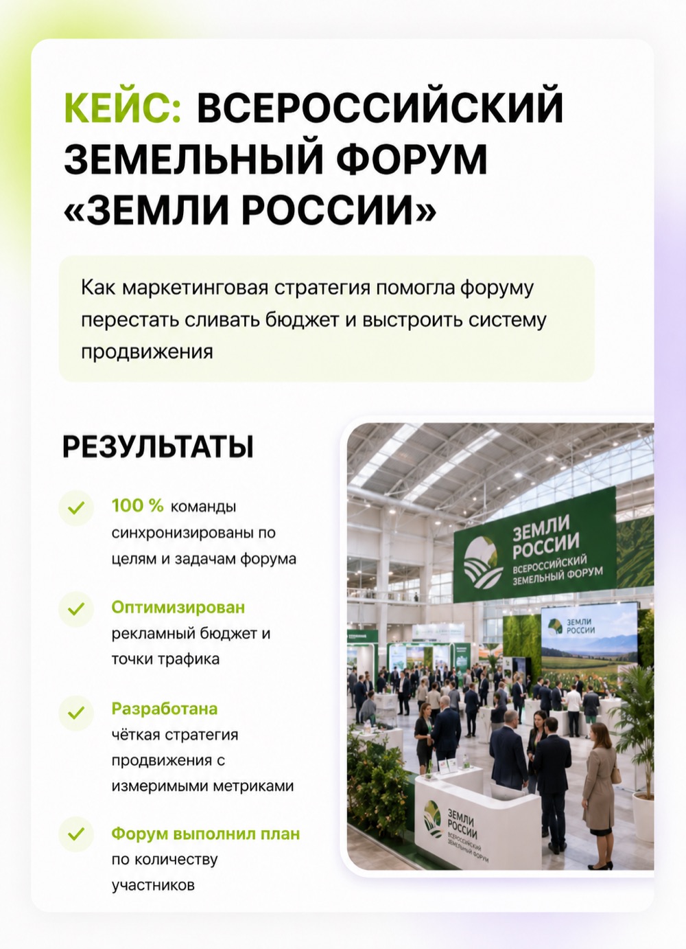 Кейс Всероссийского земельного форума «Земли России»