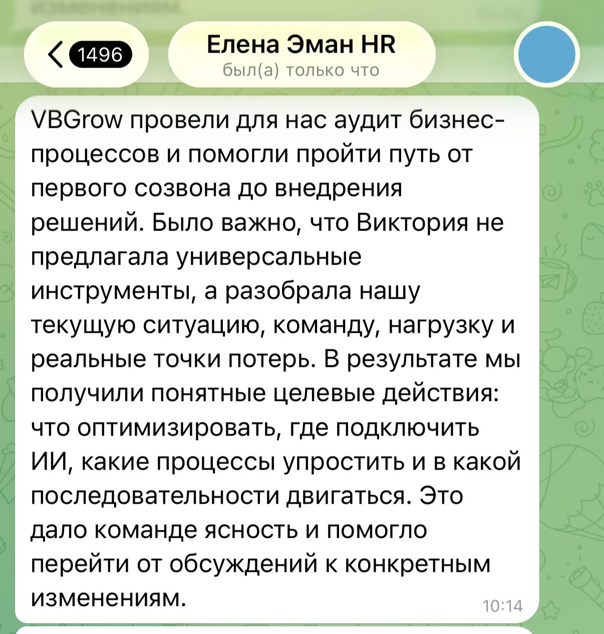 Отзыв Елены Эман, HR